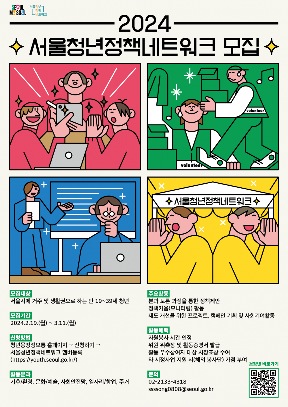 붙임2. 서울청년정책네트워크_포스터_최종연장본