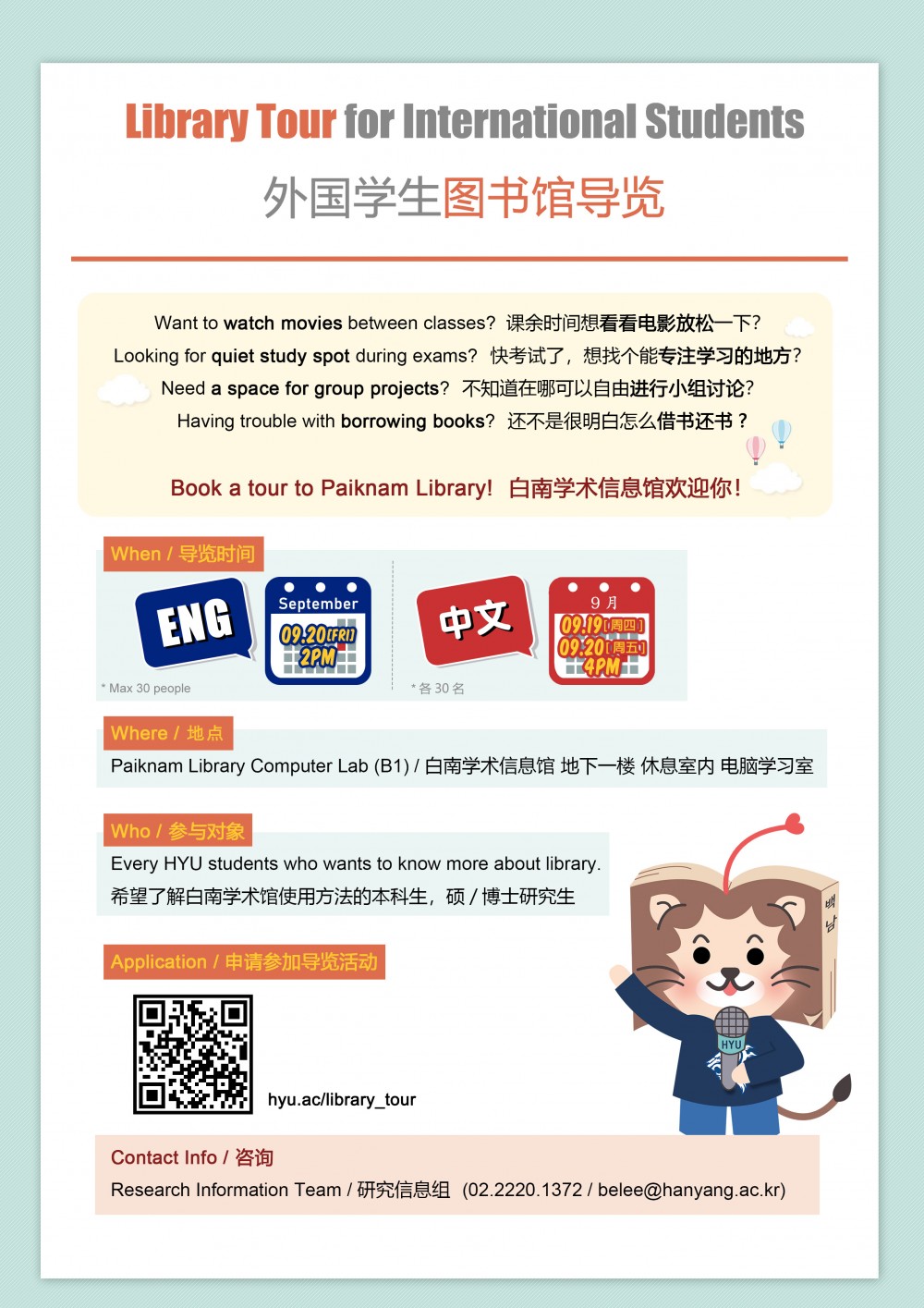 외국인 학생을 위한 LIBRARY TOUR 포스터