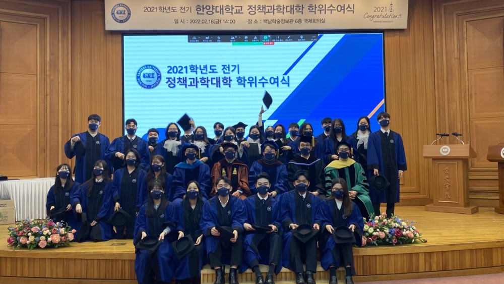 2021학년도 전기 정책과학대학 학위수여식_정책학과(1)