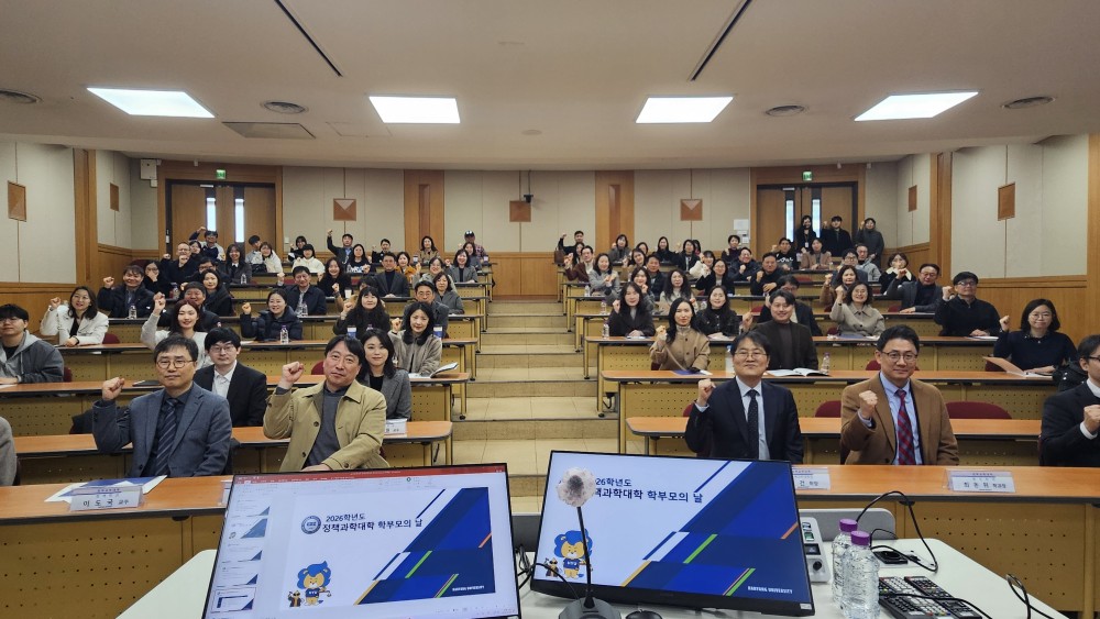 2026년 정책과학대학 학부모의 날 1