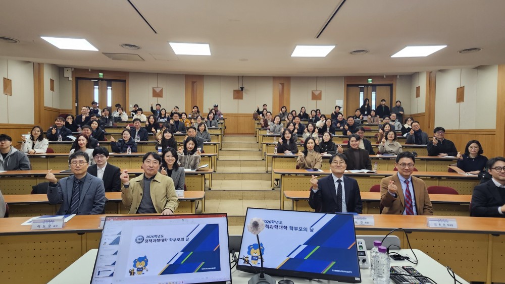 2026년 정책과학대학 학부모의 날 2