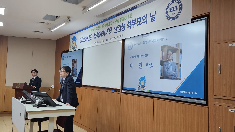 2026년 정책과학대학 학부모의 날 3