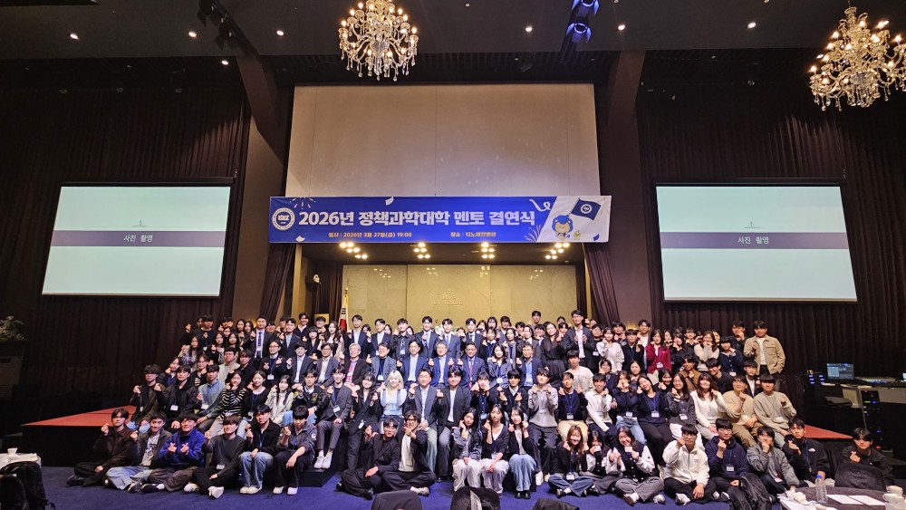 2026 정책과학대학 멘토결연식2