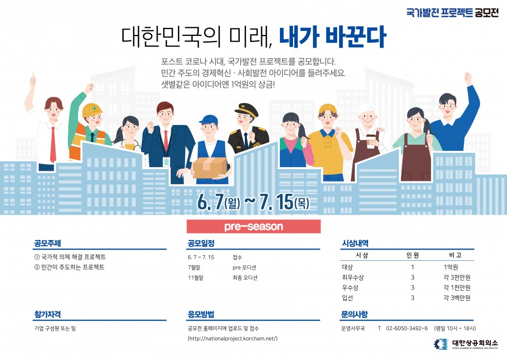 상공회의소_포스터