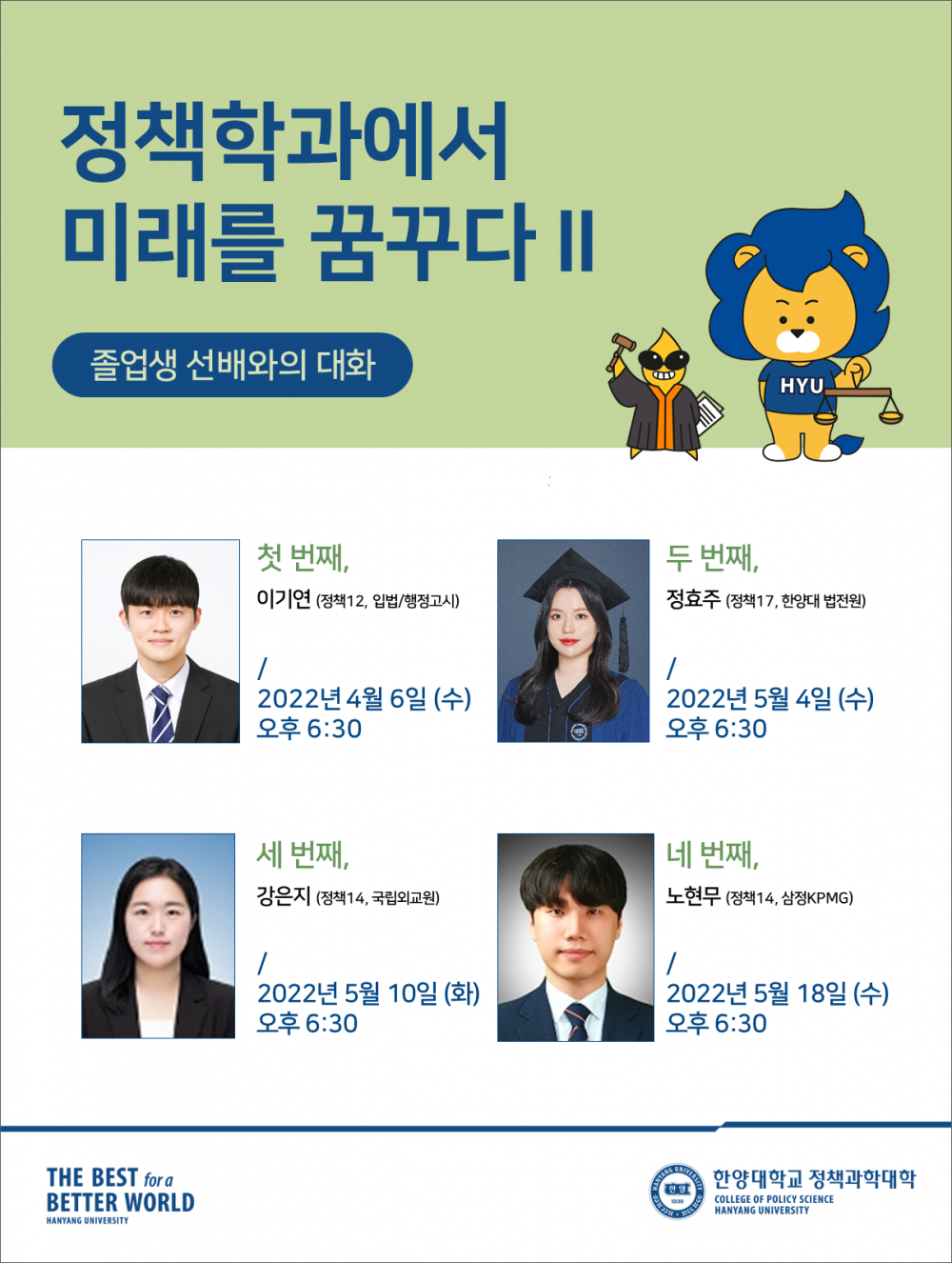 정책학과 졸업생 특강_캠퍼스메일 안내 B