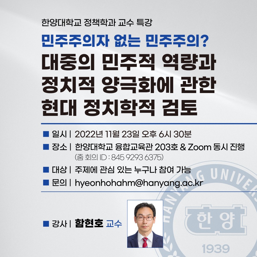 특강 안내(2022.11.23 함현호 교수)