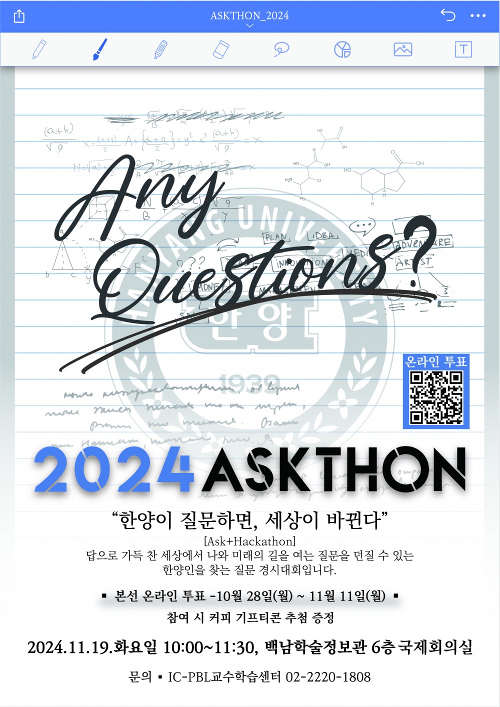 2024 애스크톤 포스터