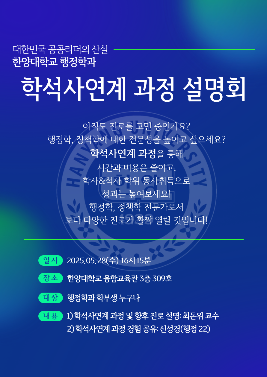 행정학과 학석사연계과정 설명회 소개글