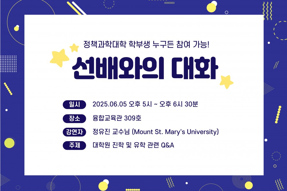 선배와의 대화 포스터