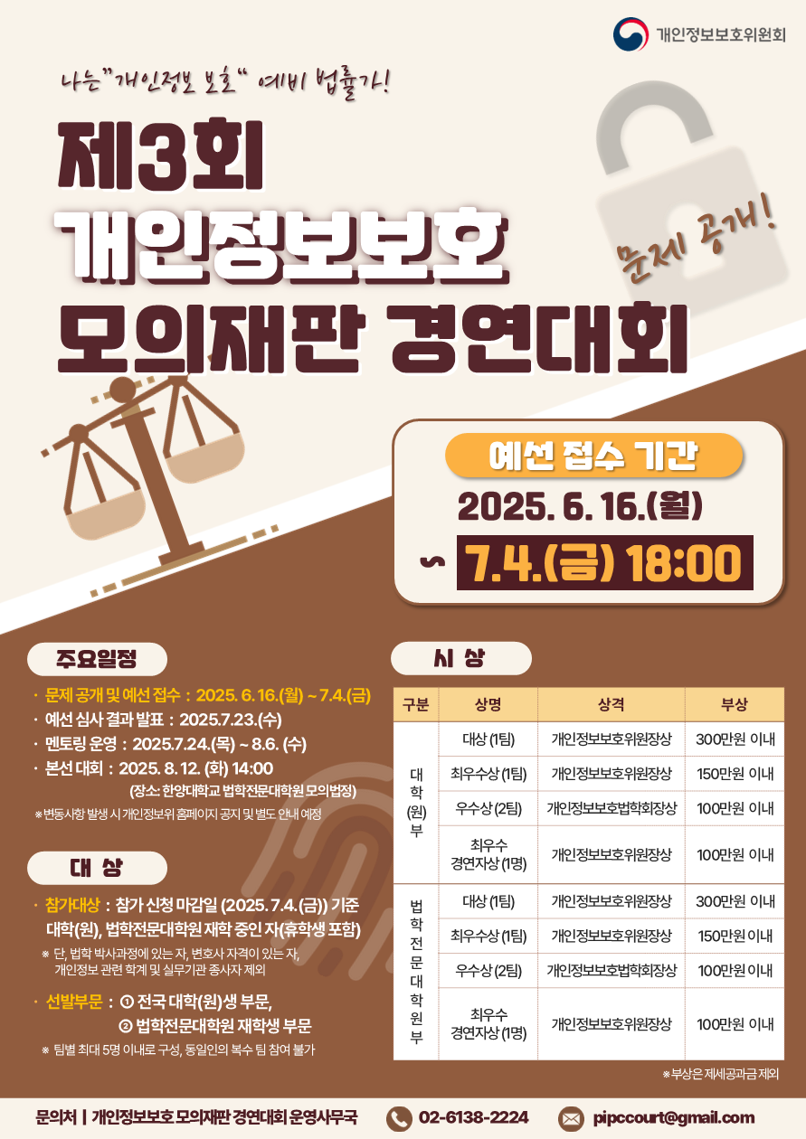 모의재판 포스터