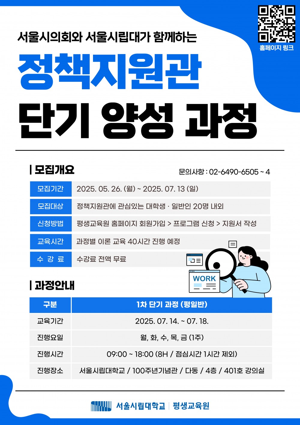 붙임1. 프로그램 홍보 포스터