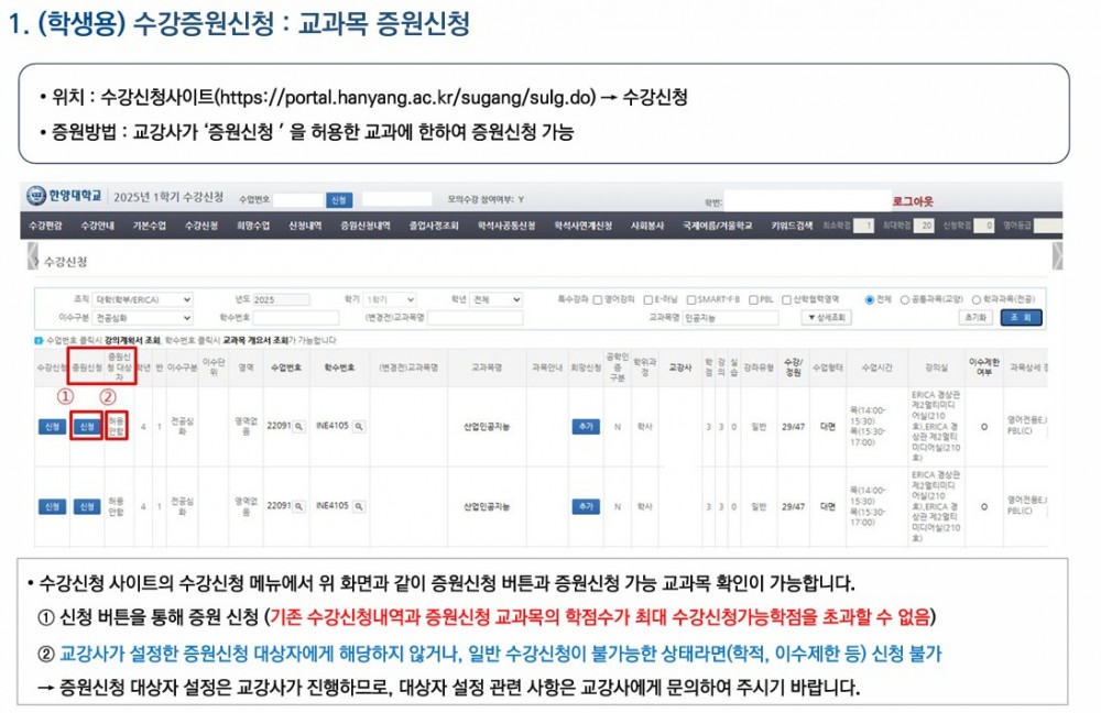 수강 증원 신청 방법 학생용_1