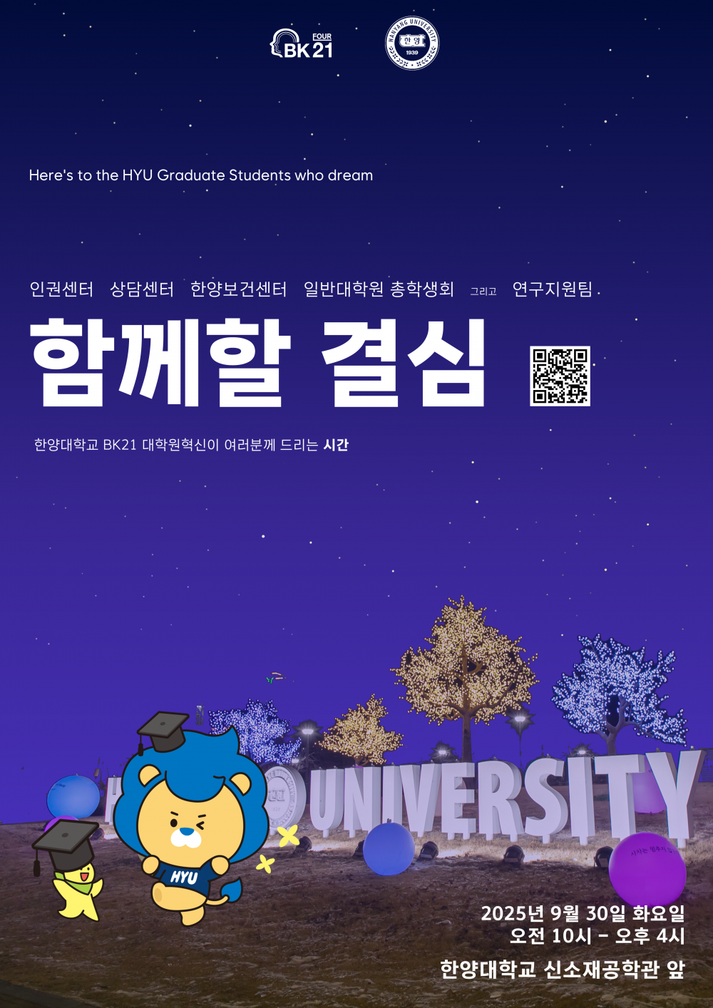붙임 1. 2025 건강, 상담, 인권과 함께할 결심 포스터