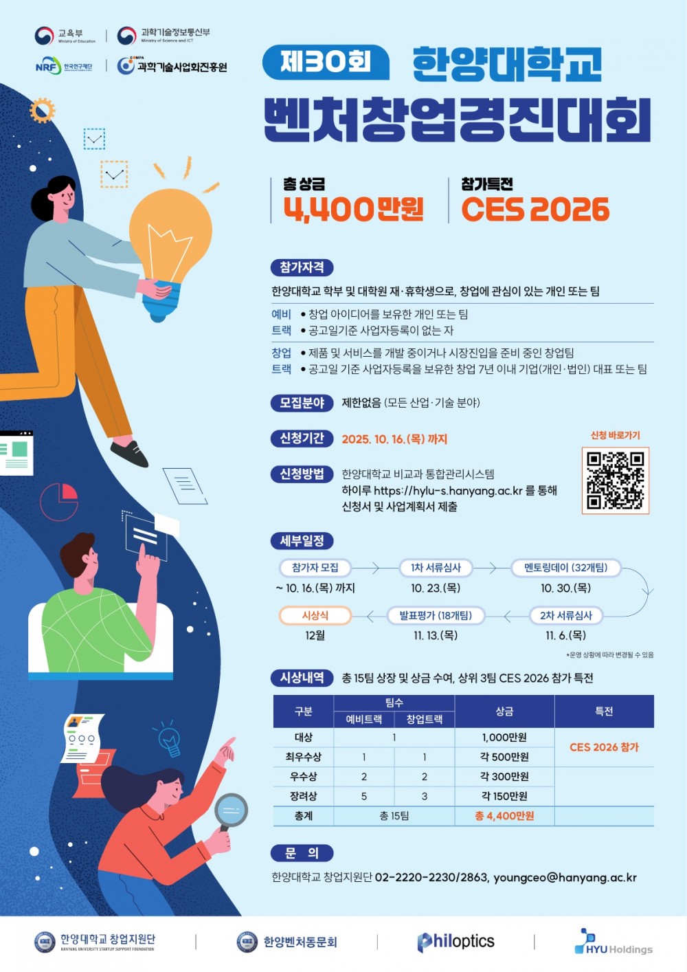 제30회 창업경진대회 홍보포스터