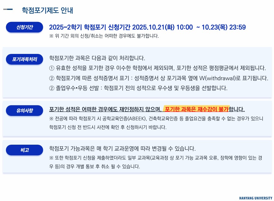 학점포기제도2