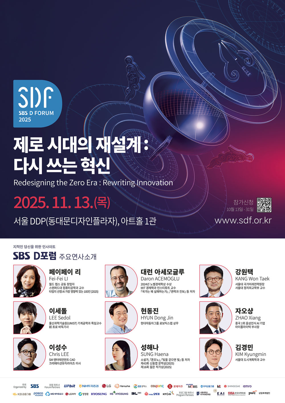 SDF2025 포스터_웹용_저용량