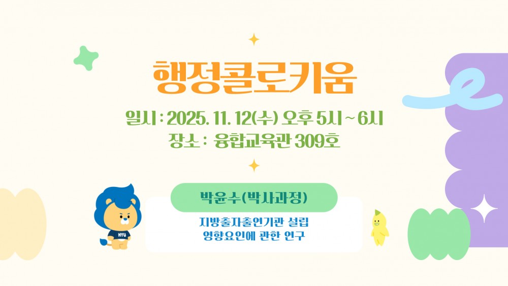 행정콜로키움_1112