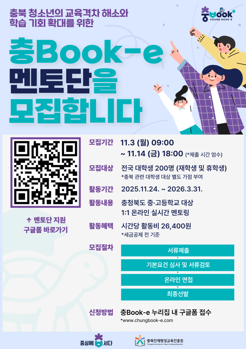 3. 충Book-e 멘토단 모집 포스터