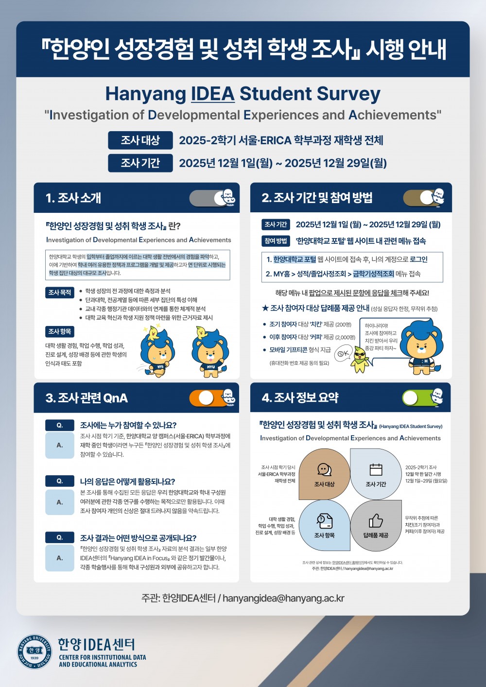 조사 시행 안내문
