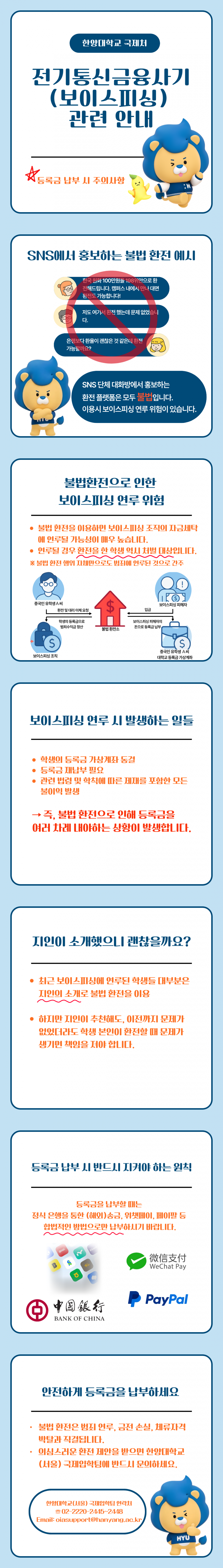 (국문) 불법 환전 및 보이스피싱 예방 카드뉴스