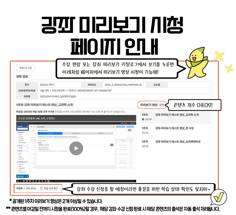 강좌 미리보기 안내4