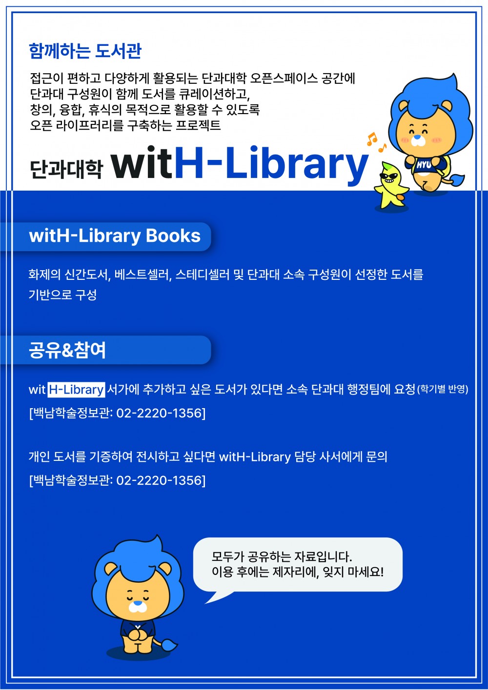 witH-Library 안내문