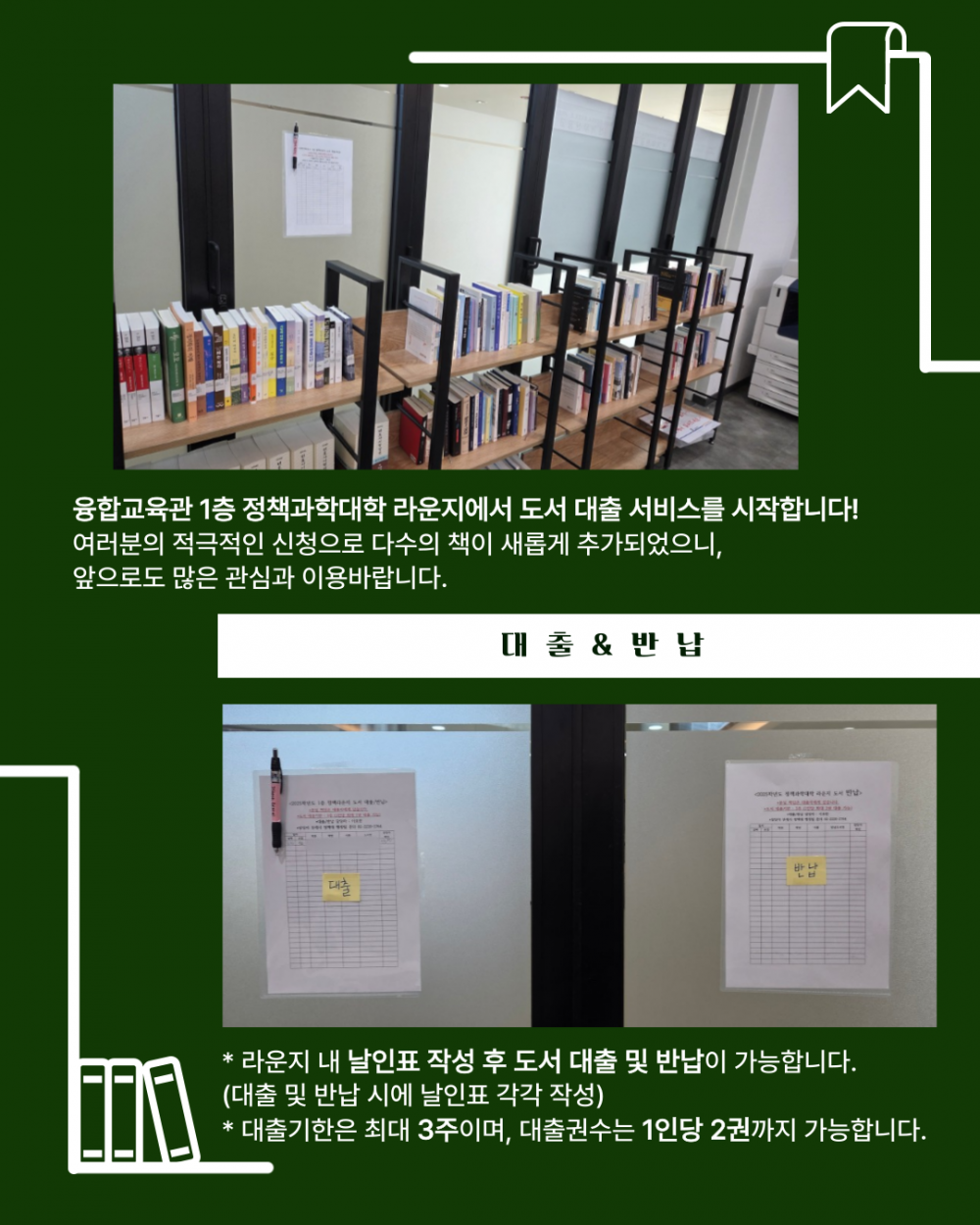 정책대 도서대출서비스2