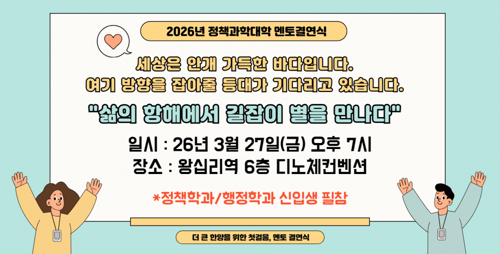2026 멘토결연식 홍보 포스터