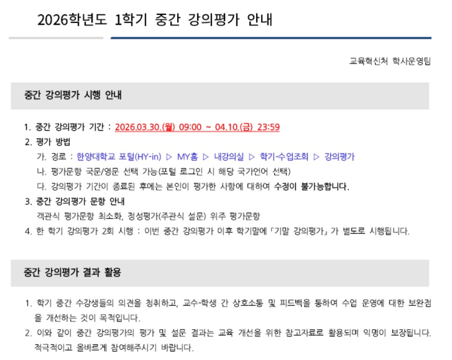 중간강의평가 안내