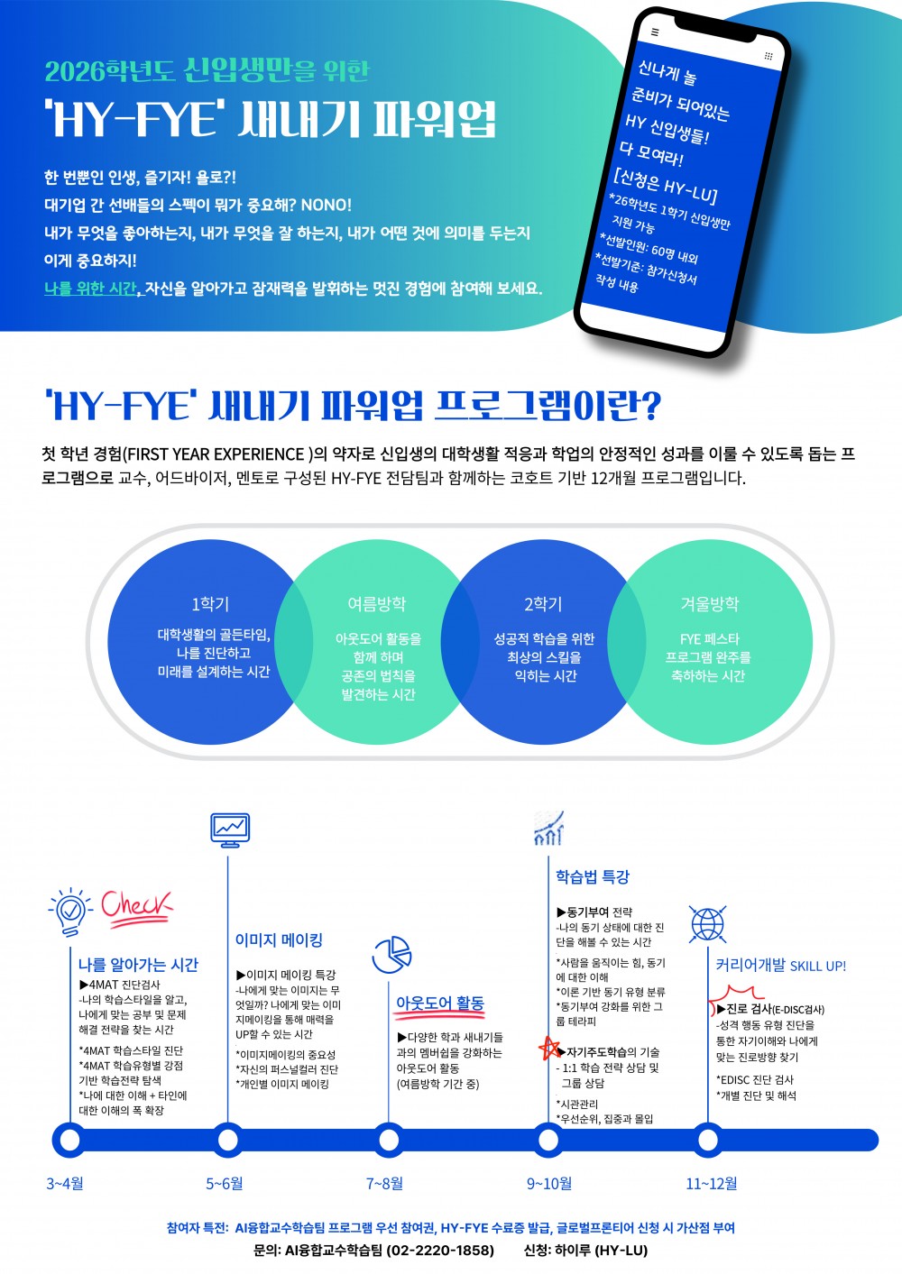 2026 FYE 새내기 파워업 프로그램 소개