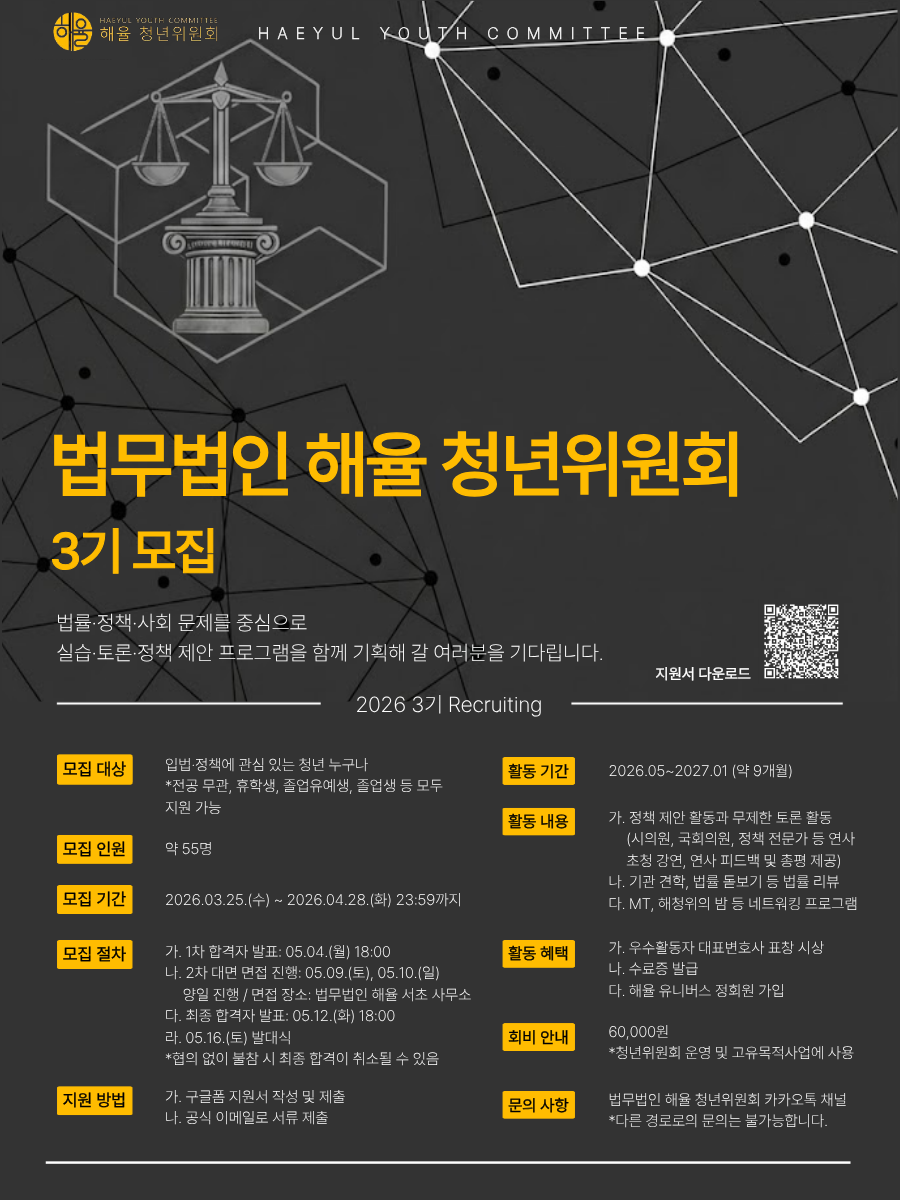 [법무법인 해율 청년위원회] 포스터 (PNG)