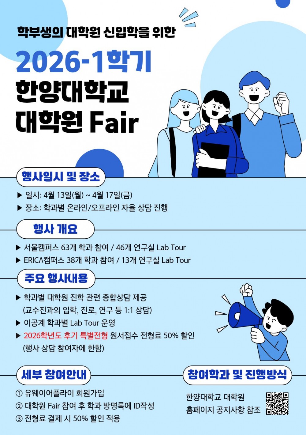 붙임01. 2026-1학기 대학원 Fair 포스터(사진)