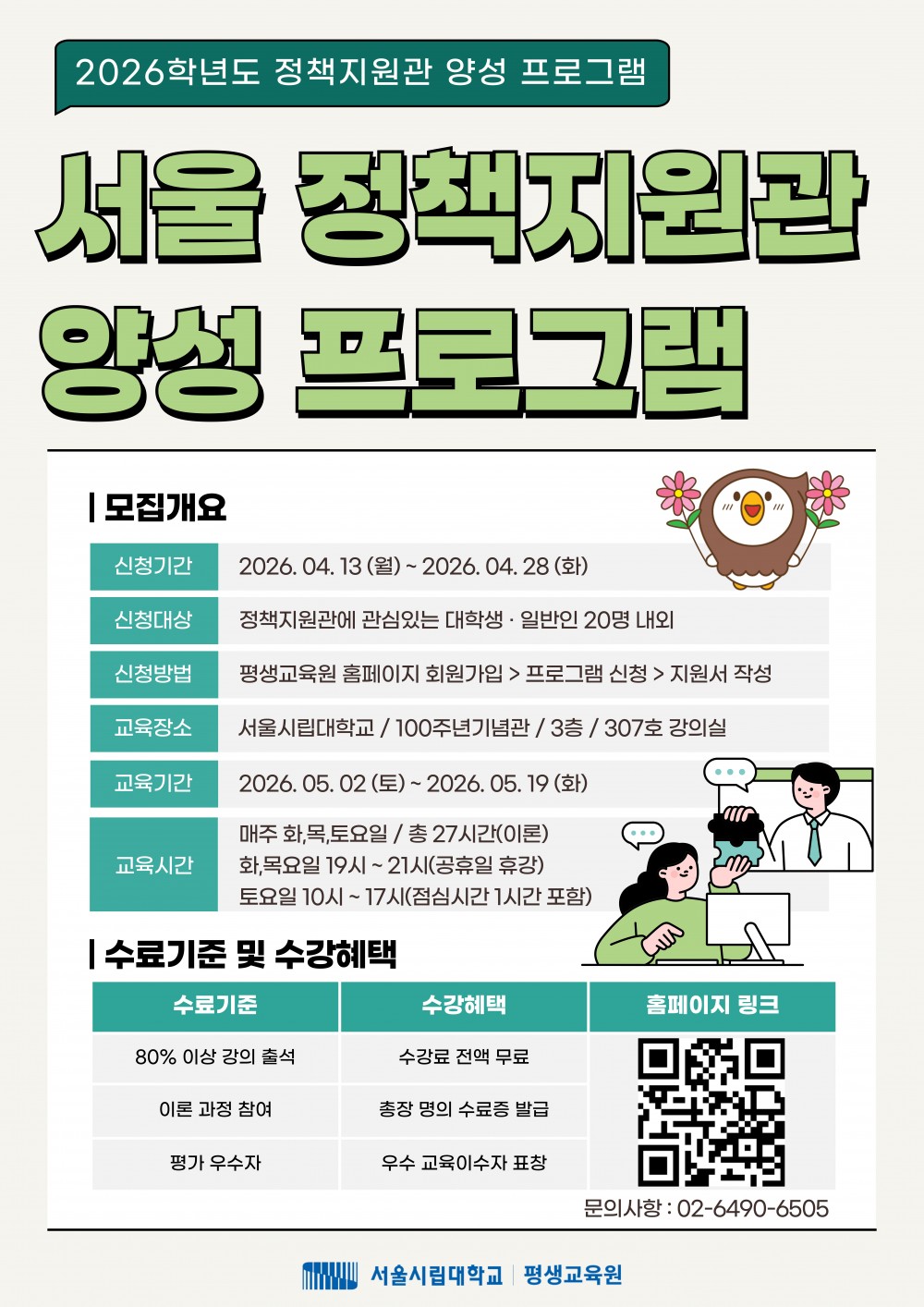 붙임1. 정책지원관 양성 프로그램 홍보 포스터