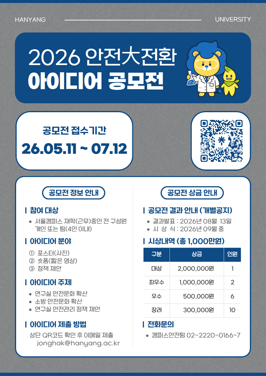 1. 안내포스터(2026 안전대전환 공모전)