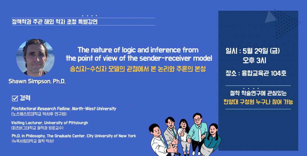 5월 29일 해외학자 초청
