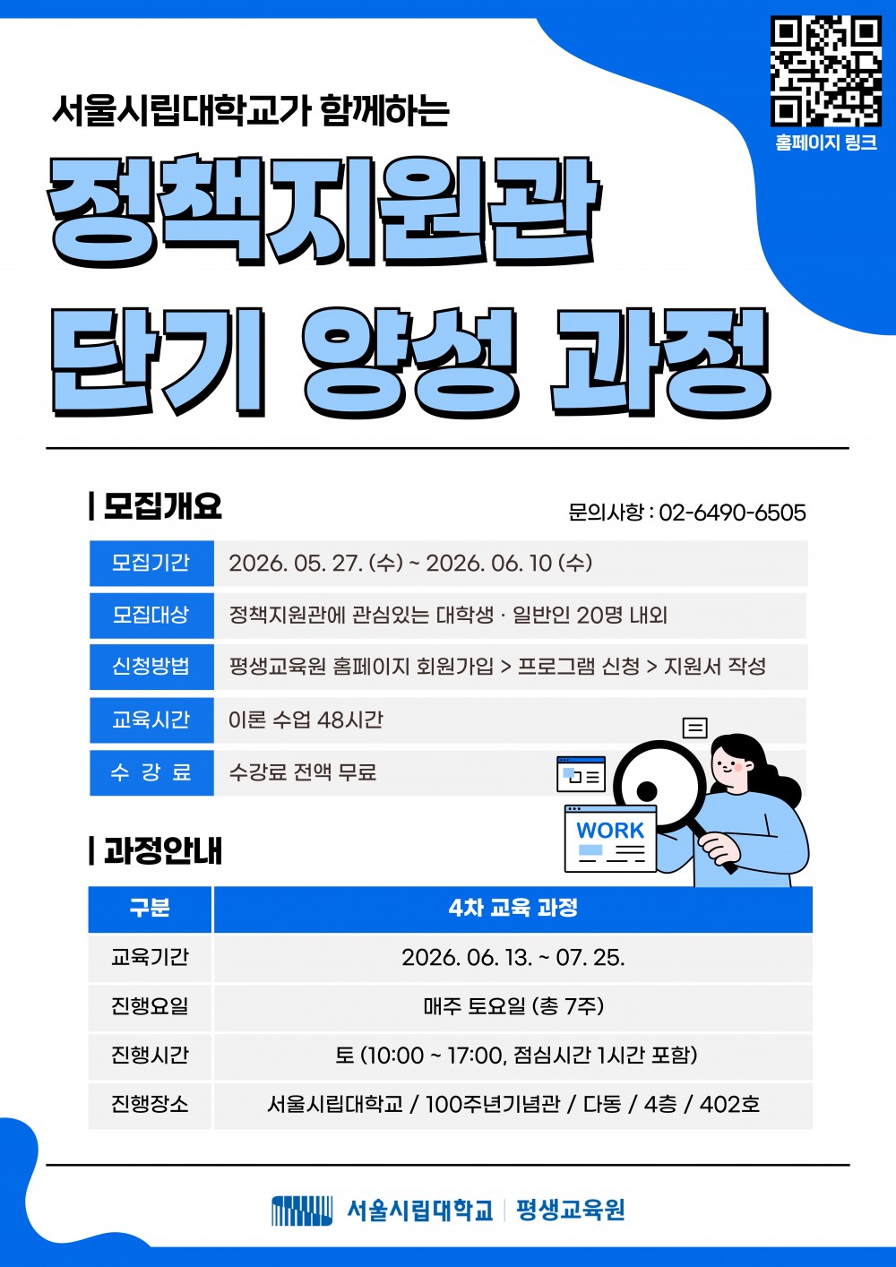 붙임1. 정책지원관 양성 프로그램 포스터