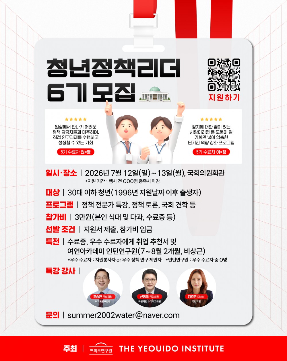 청년정책리더 6기 포스터