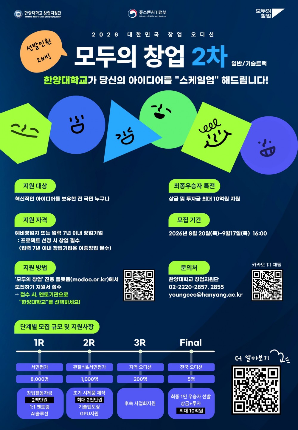 한양대_모두의 창업 포스터(출력본)