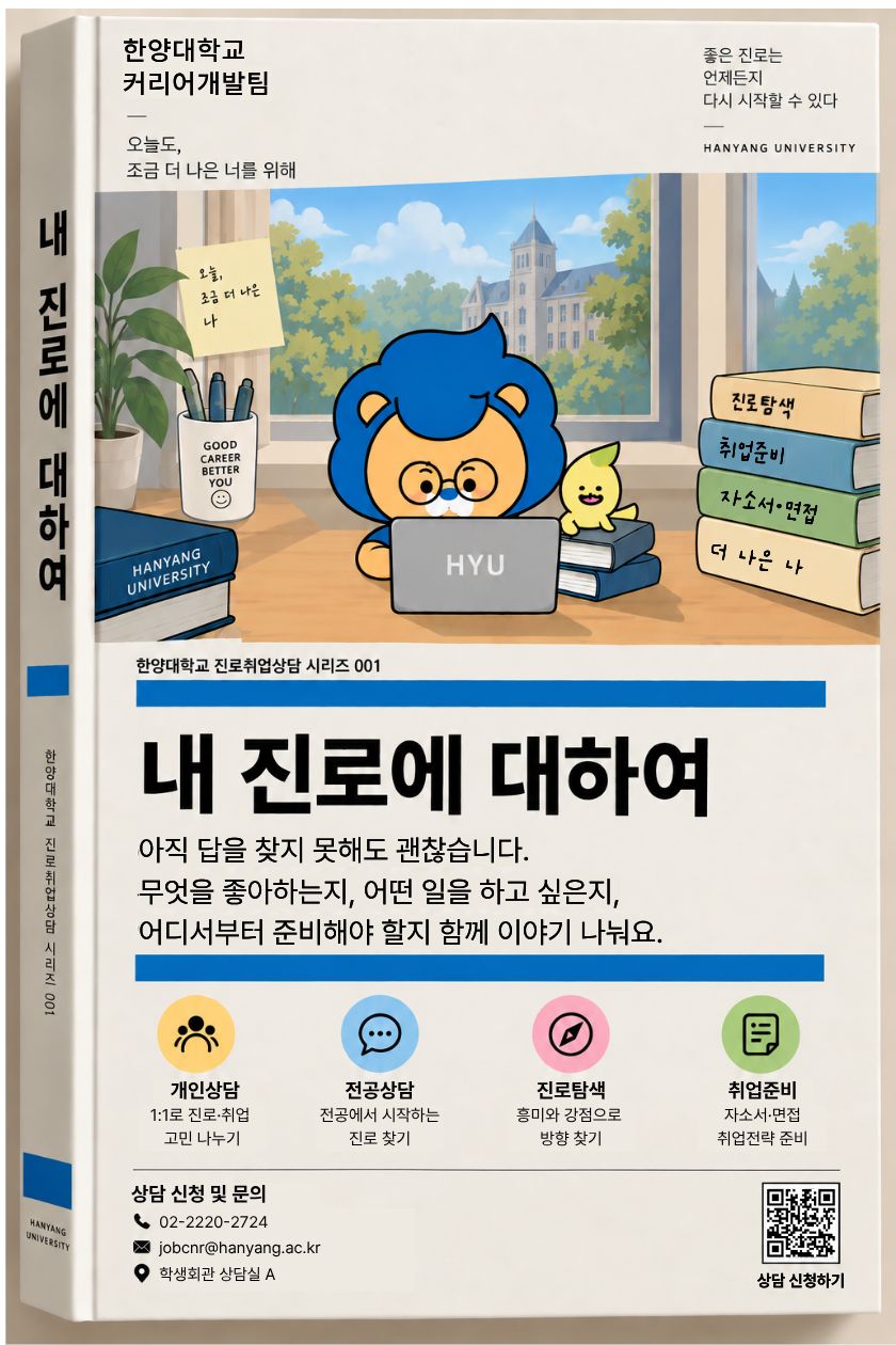 진로취업상담 안내