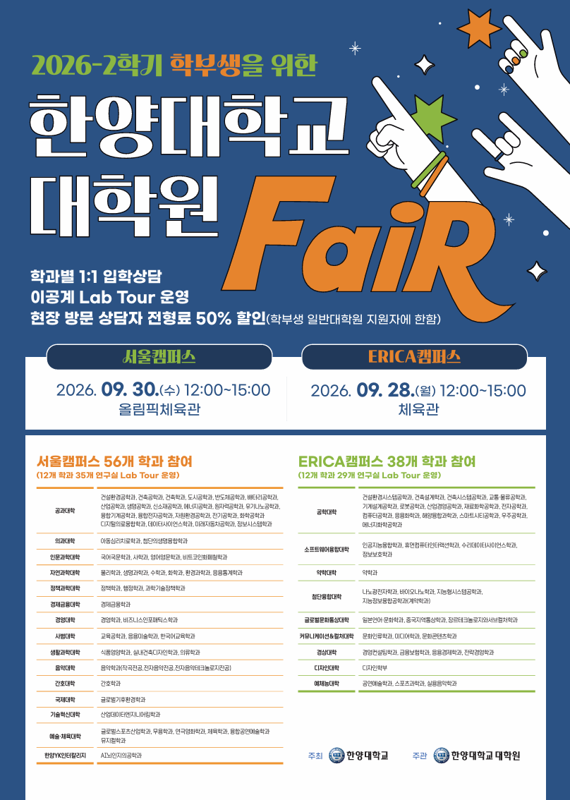 2026-2_대학원 Fair_포스터