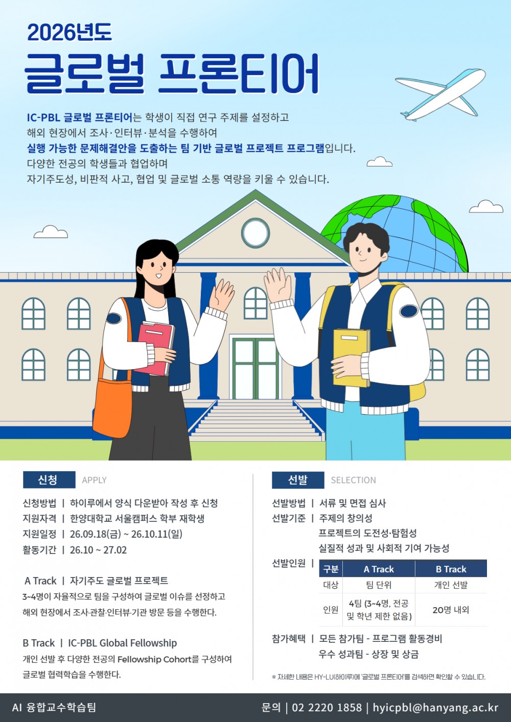 2026 글로벌프론티어 포스터