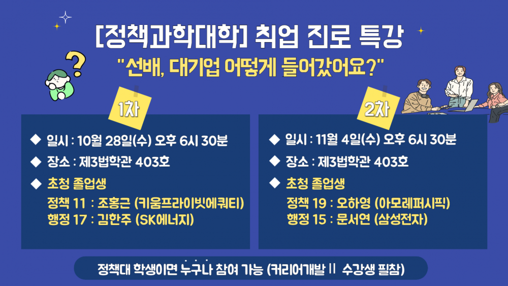 정책대 졸업 진로 특강