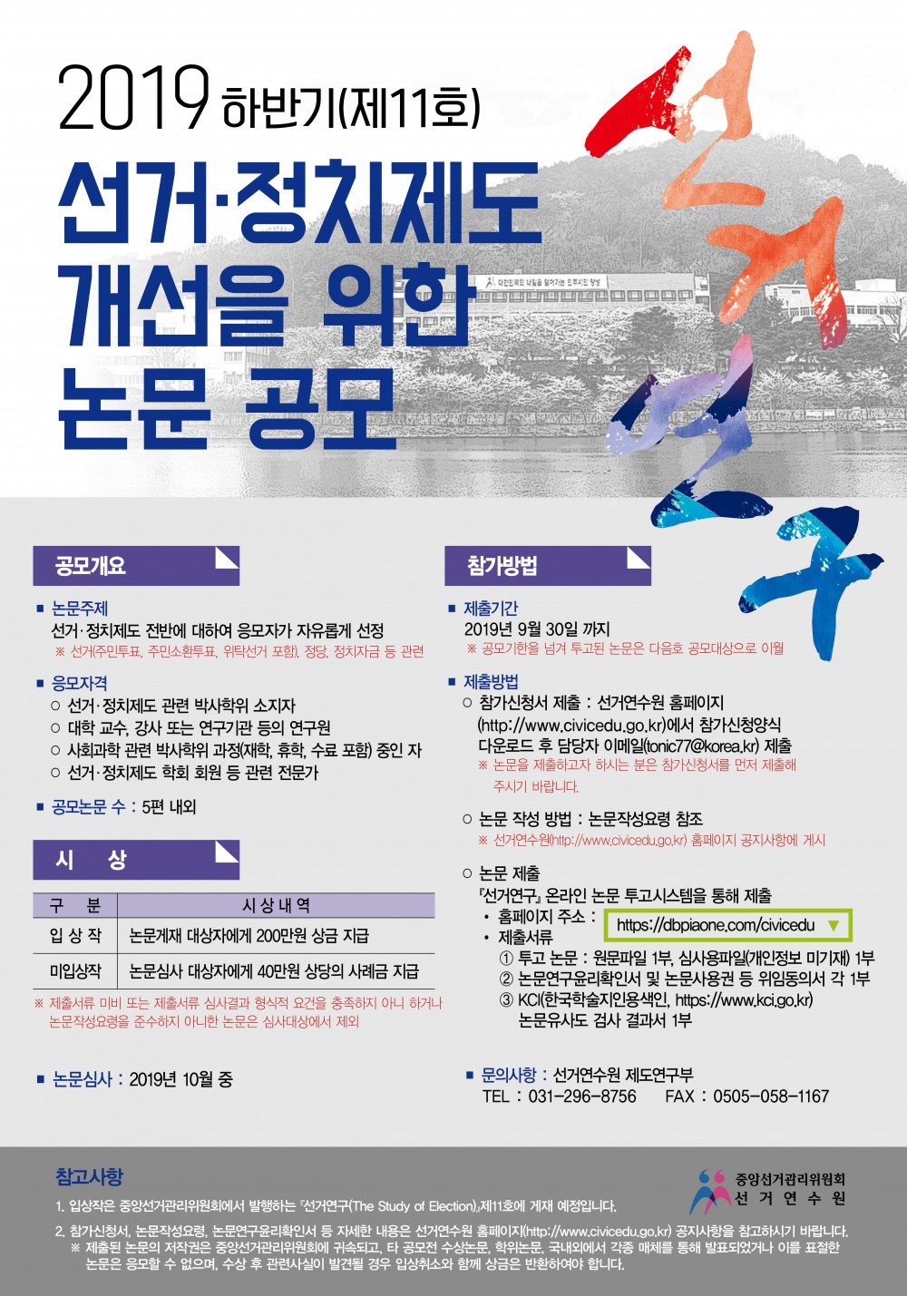 [붙임3] 논문 공모 포스터