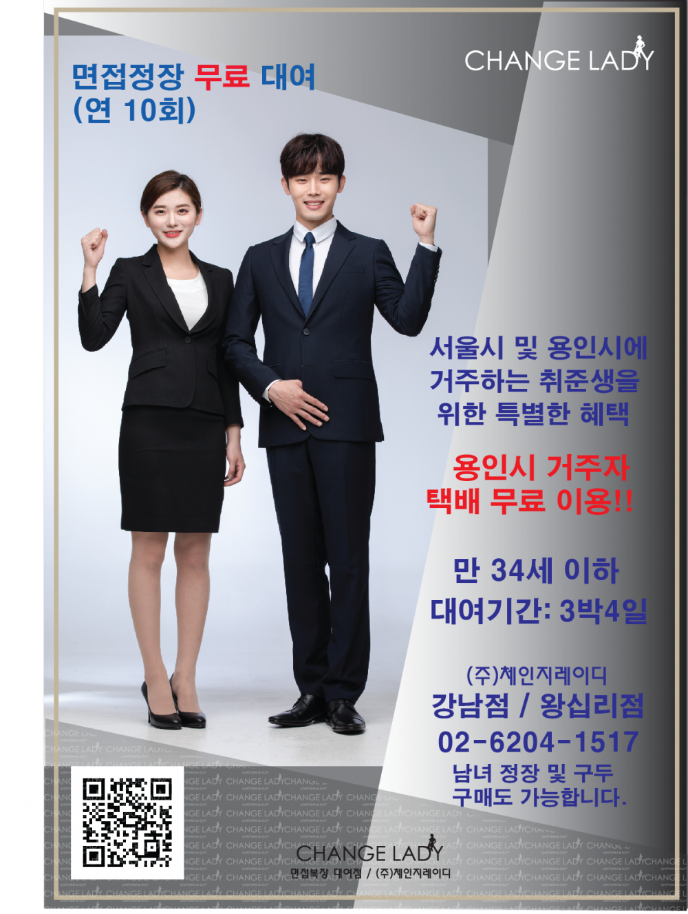 취업날개 체인지 레이디 2