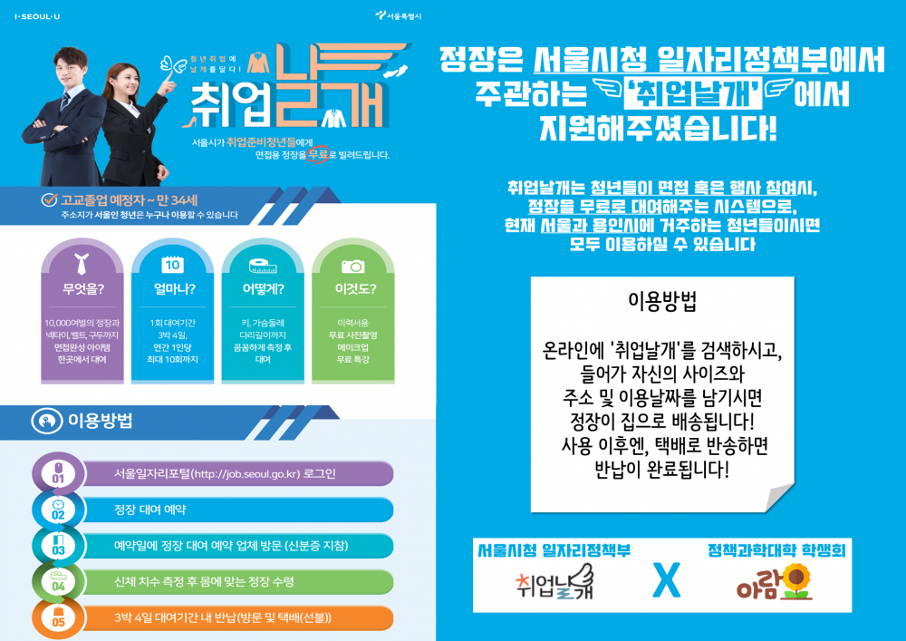 11. 취업날개 홍보2