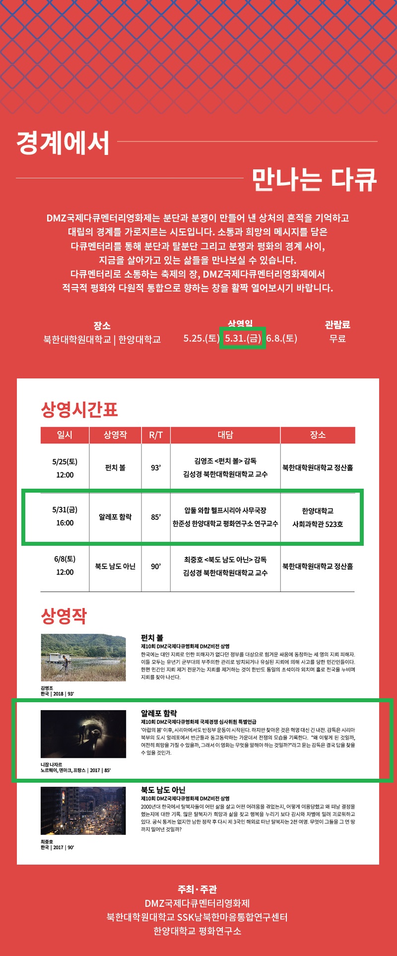 경계에서 만나는 다큐