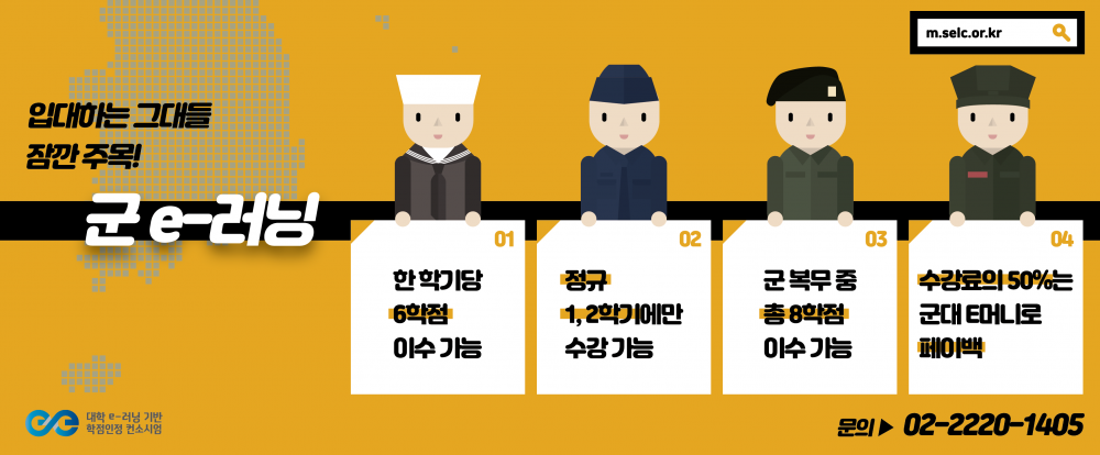 군 e-러닝 광고