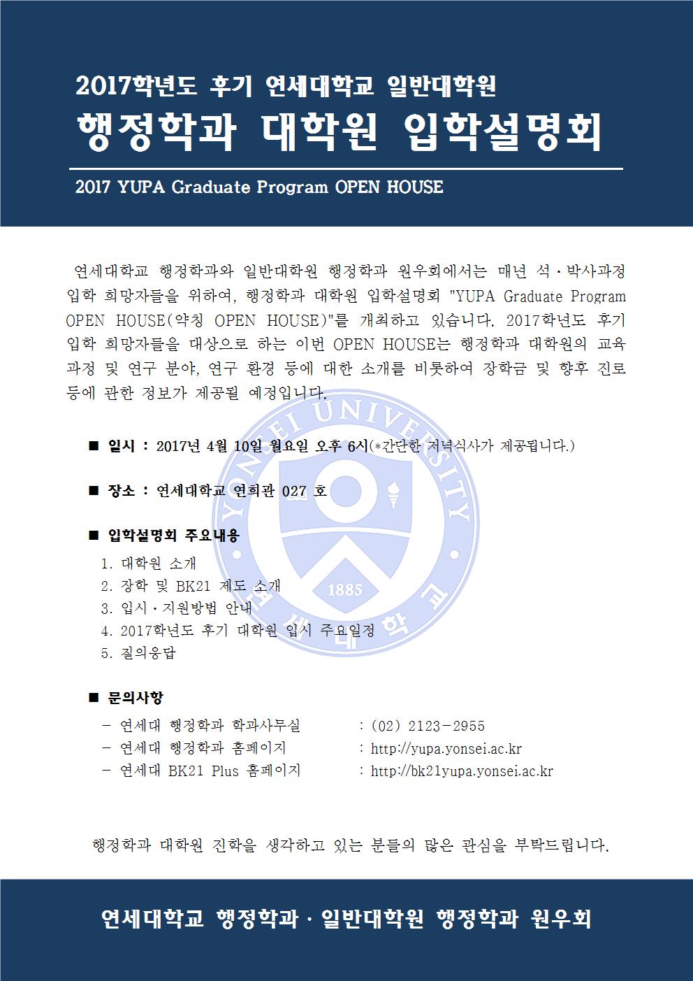 20171 입학설명회 포스터 원고001