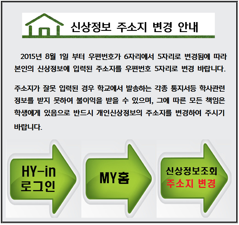 신상정보 주소지 변경안내