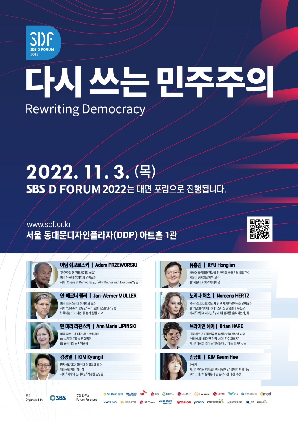 SDF 2022 포스터(22.10.14)